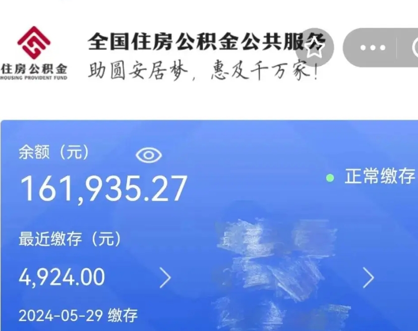 盱眙离职公积金（离职公积金怎么处理）