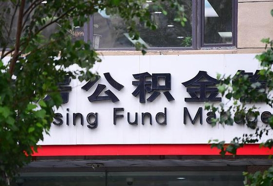 盱眙离职公积金（离职公积金怎么处理）
