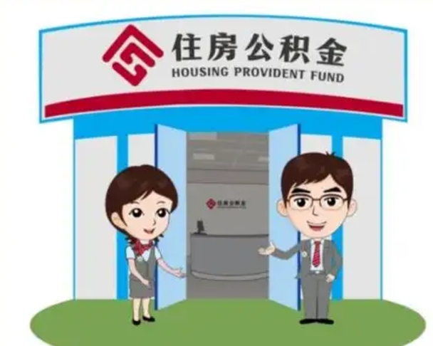 盱眙住房公积金账户封存了怎么提取（公积金账户封存怎么取钱）